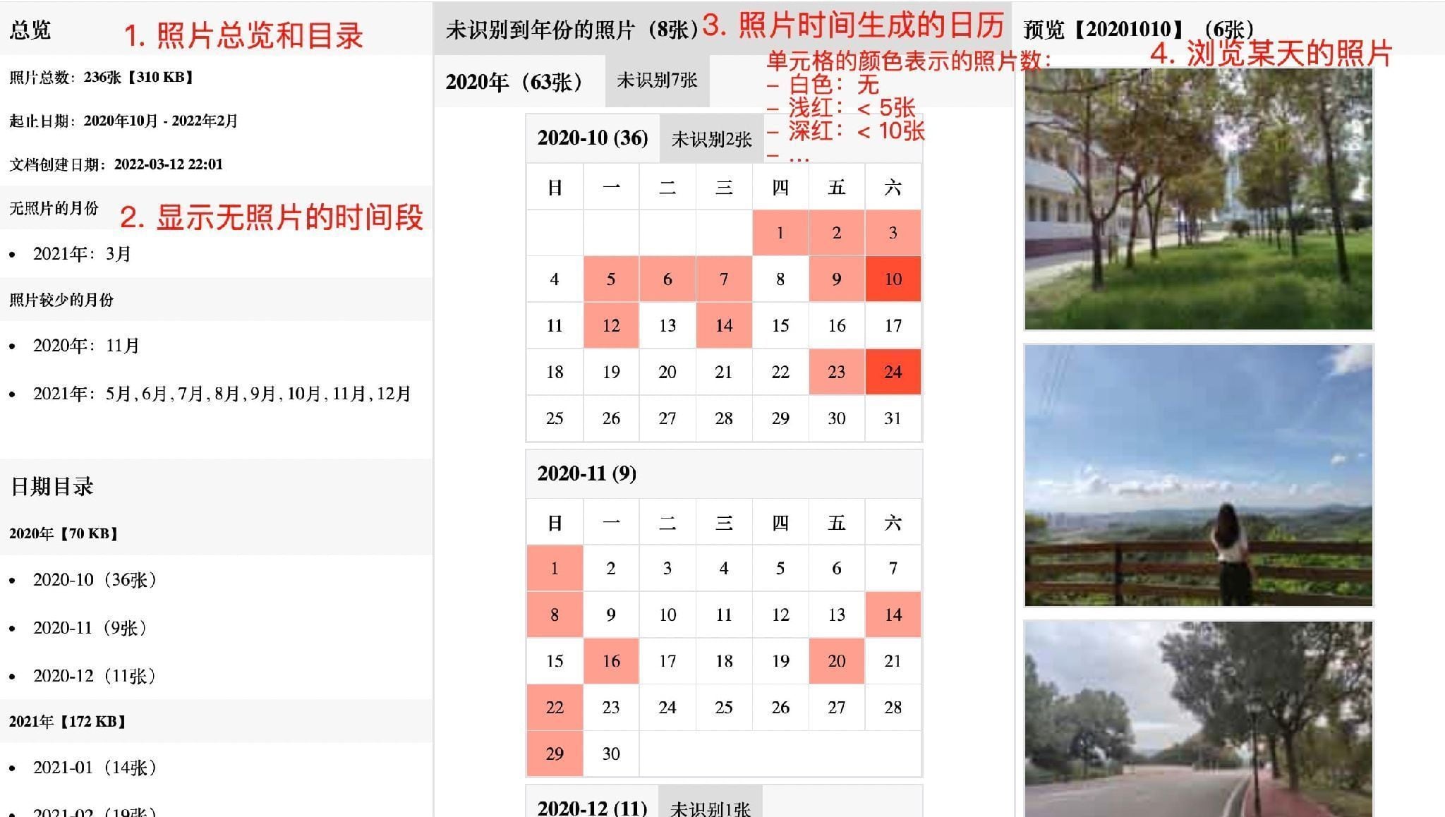 日历相册的截图